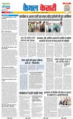 Kaithal - Punjab Kesari