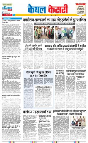 Kaithal - Punjab Kesari