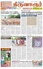 Thiruvarur-Trichy Supplement