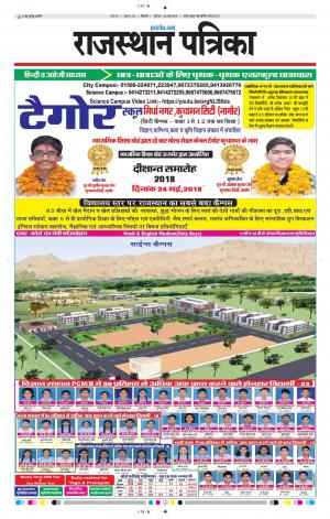 Bikaner Daak Rajasthan Patrika