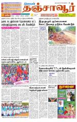 Thanjavur-Trichy Supplement