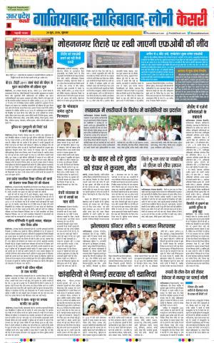 28--06-2018 | Punjab Kesari Ghaziabad