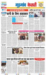 Gurugram - Punjab Kesari