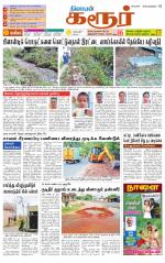 Karur-Trichy Supplement