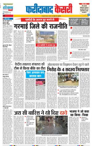 28-06-2018 | Punjab Kesari Faridabad