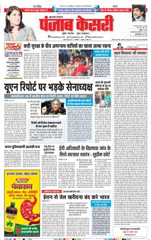 28-06-2018 | Punjab Kesari Bijnor
