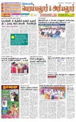 Perambalur-Trichy Supplement