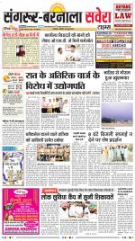 Sangrur / Barnala Savera