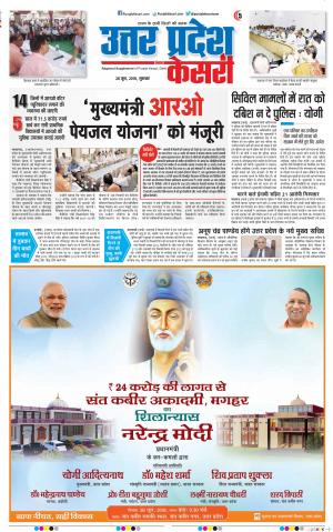 28-06-2018 | Punjab Kesari Muzzafar Nagar