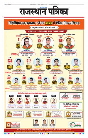 Rajasthan Patrika Jodhpur