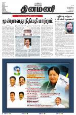 Dinamani - Villupuram