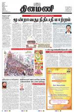 Dinamani -Tirunelveli