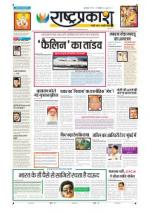 12th Oct Rashtraprakash