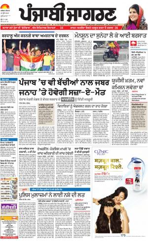 LUDHIANA : Punjabi jagran News : 28th June 2018