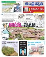 Kumuram Bheem District