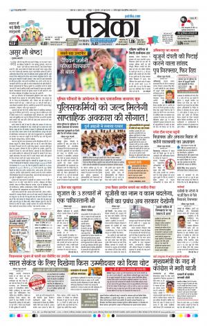 Raipur Patrika News
