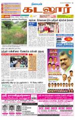 cuddalore supplement