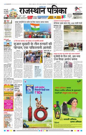 Rajasthan Patrika Sirohi