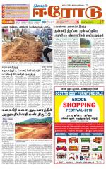 Erode-Coimbatore Supplement