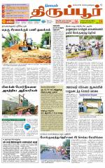 Tirupur-Coimbatore Supplement