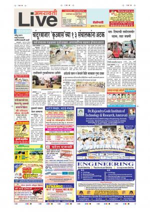 28th Jun Amravati Live 