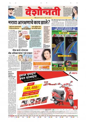 28th Jun Nanded Main 