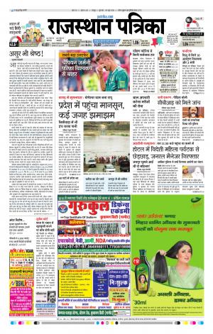 Rajasthan Patrika Jaipur