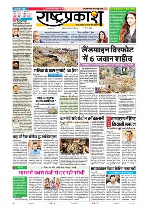 28th Jun Rashtraprakash