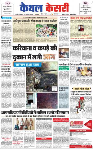 Punjab kesari / Haryana kaithal kesari