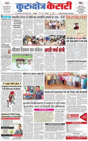 Punjab kesari / Haryana kurukshetra kesari