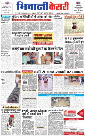 Punjab kesari / Haryana Bhiwani kesari