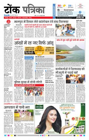  Rajasthan Patrika Tonk