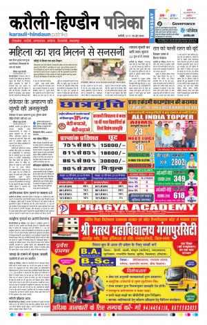  Rajasthan Patrika Karoli