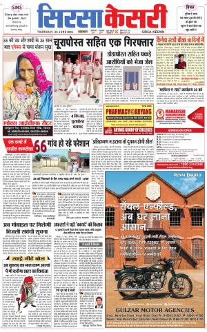 Haryana Sirsa kesari