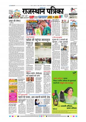  Rajasthan Patrika Sawaimadhopur