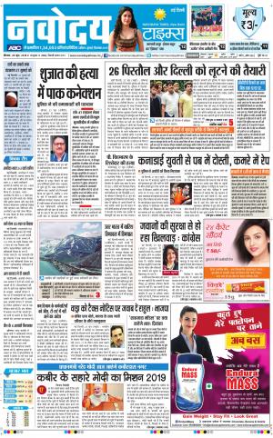 Navodaya Times Main