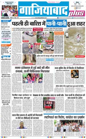 The Navodaya Times Ghaziabad