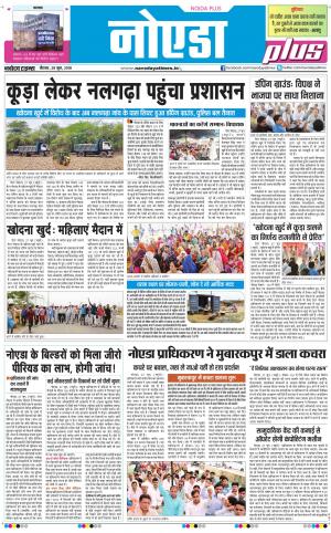 The Navodaya Times Noida