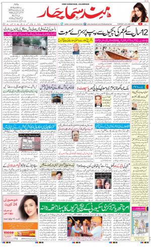 The Daily Hindsamachar Jalandhar