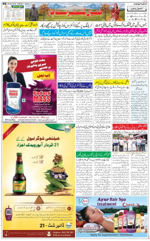 The Daily Hindsamachar Jammu