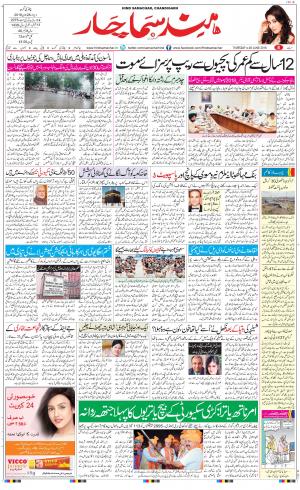 The Daily Hindsamachar Chandigarh