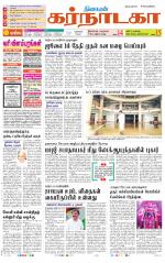 Bangalore Supplement