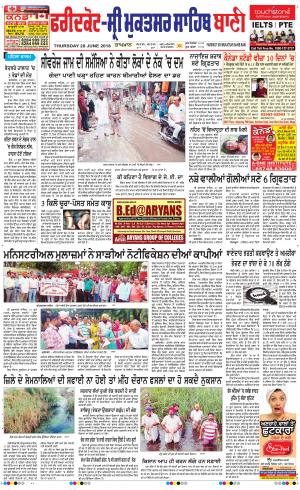 Faridkot - Sri Muktsar Sahib Bani