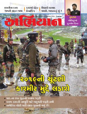 Abhiyaan: Dated 07 July 2018 Issue No. 1682