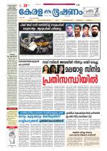 Keralabhooshanam (Thiruvalla Edition)