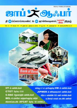 JOB OFFER MAGAZINE SOUTH VOL-3 TAMIL ISSUE 51