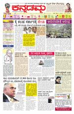 Kannadamma Daily Belgaum