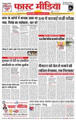 Daily Fast Media / दैनिक फ़ास्ट मीडिया