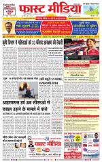 Daily Fast Media / दैनिक फ़ास्ट मीडिया