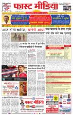 Daily Fast Media / दैनिक फ़ास्ट मीडिया